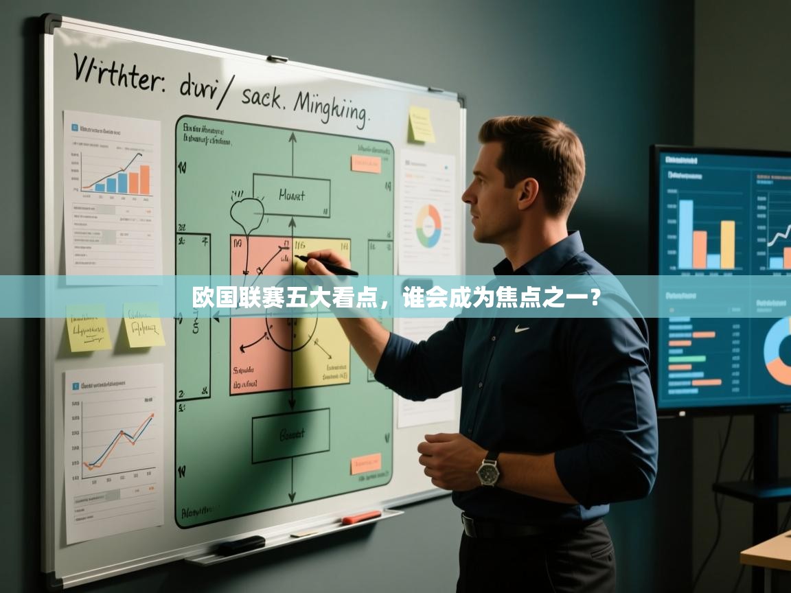 开云体育app安装-欧国联赛五大看点,谁会成为焦点之一? 第4张